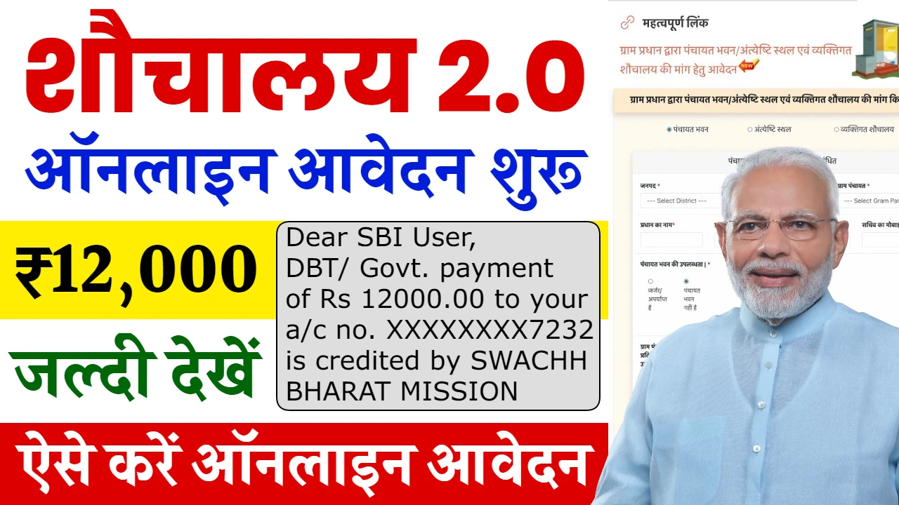 sauchalay-yojana-registration-2024