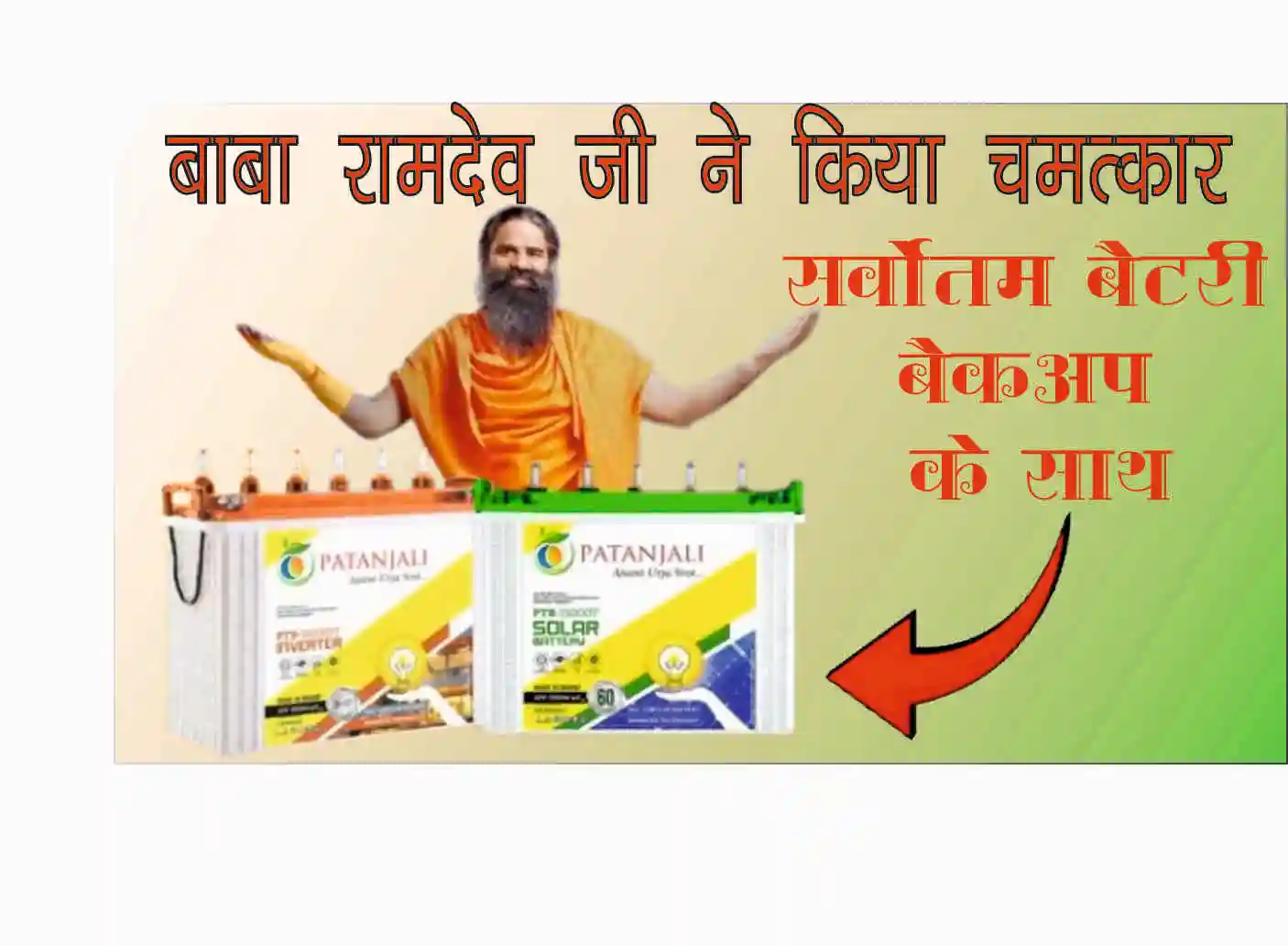 Patanjali Inverter and Battery